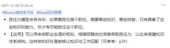 2个让你思考效率提升10倍的笔记软件