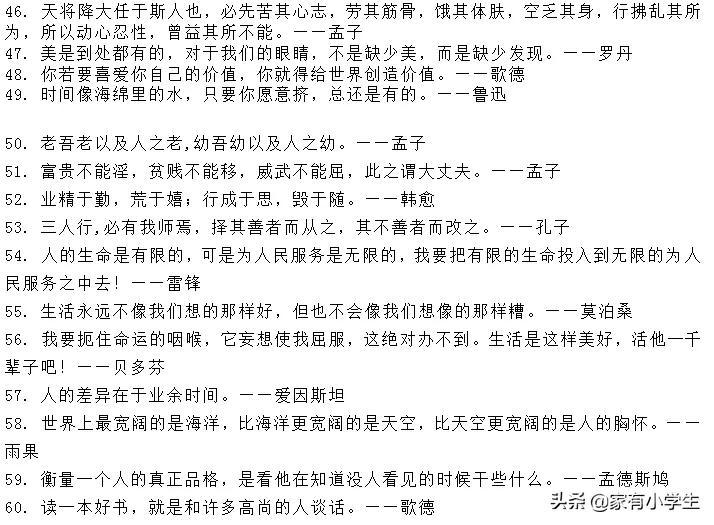 【这100句名人名言句句精华，快给孩子收...