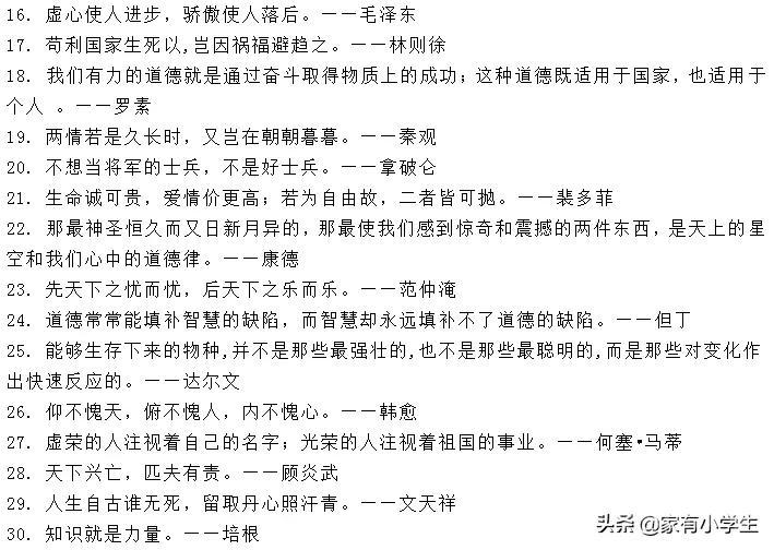 【这100句名人名言句句精华，快给孩子收...