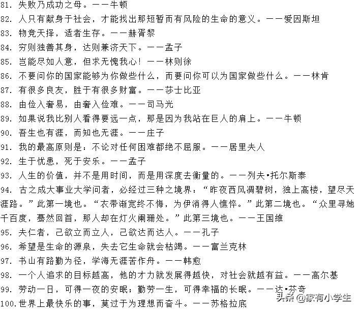 【这100句名人名言句句精华，快给孩子收...