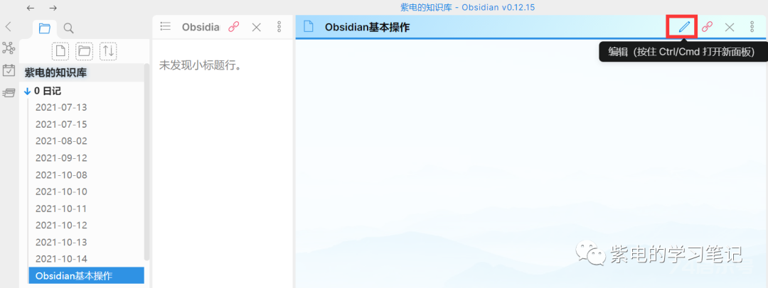 Obsidian-个人知识管理神器