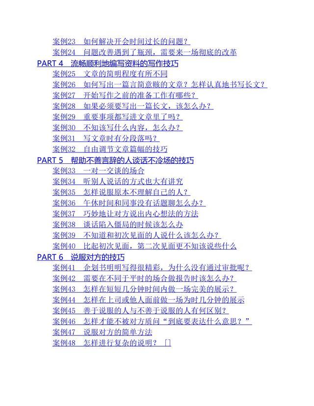 逻辑工作法：颠覆你的思维方式，精进人生的高效工作法