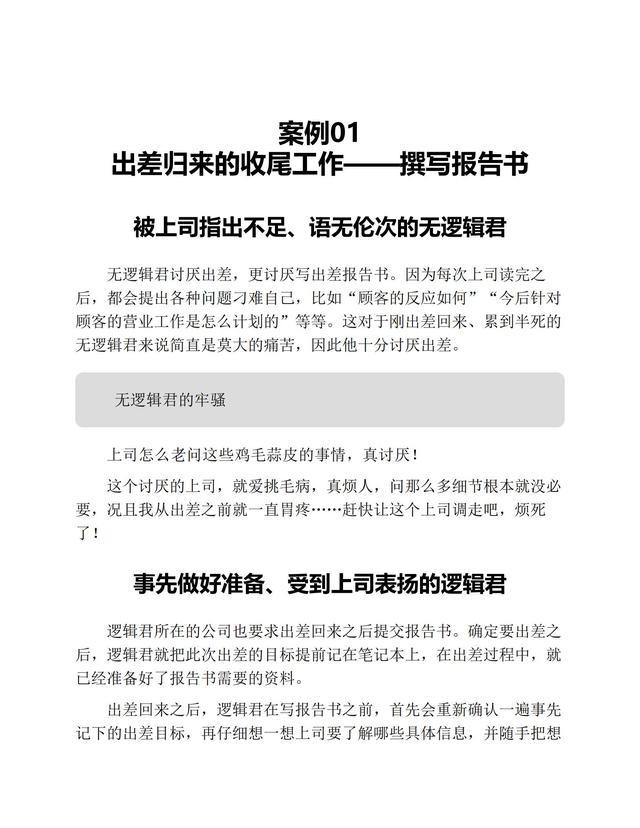 逻辑工作法：颠覆你的思维方式，精进人生的高效工作法