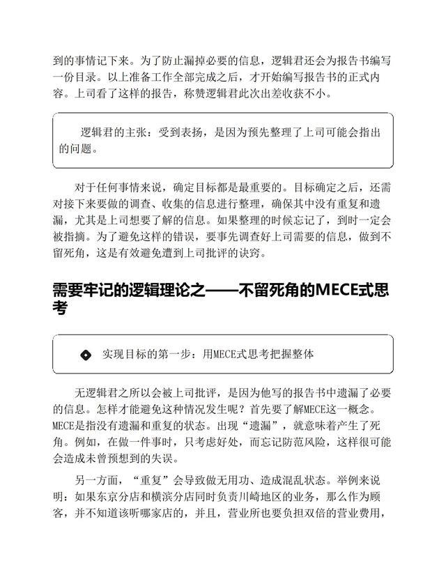 逻辑工作法：颠覆你的思维方式，精进人生的高效工作法