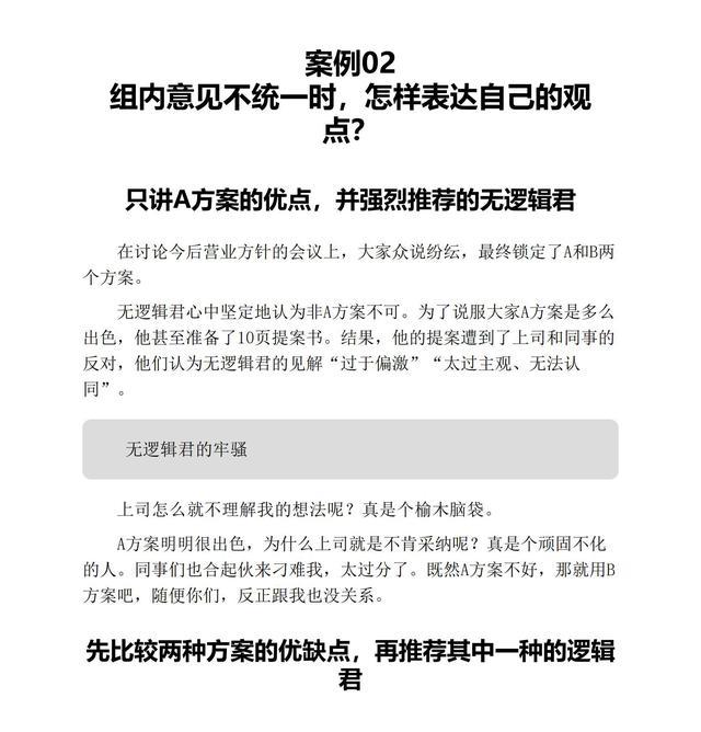 逻辑工作法：颠覆你的思维方式，精进人生的高效工作法