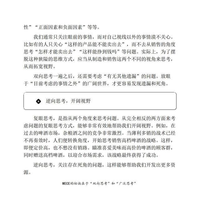 逻辑工作法：颠覆你的思维方式，精进人生的高效工作法