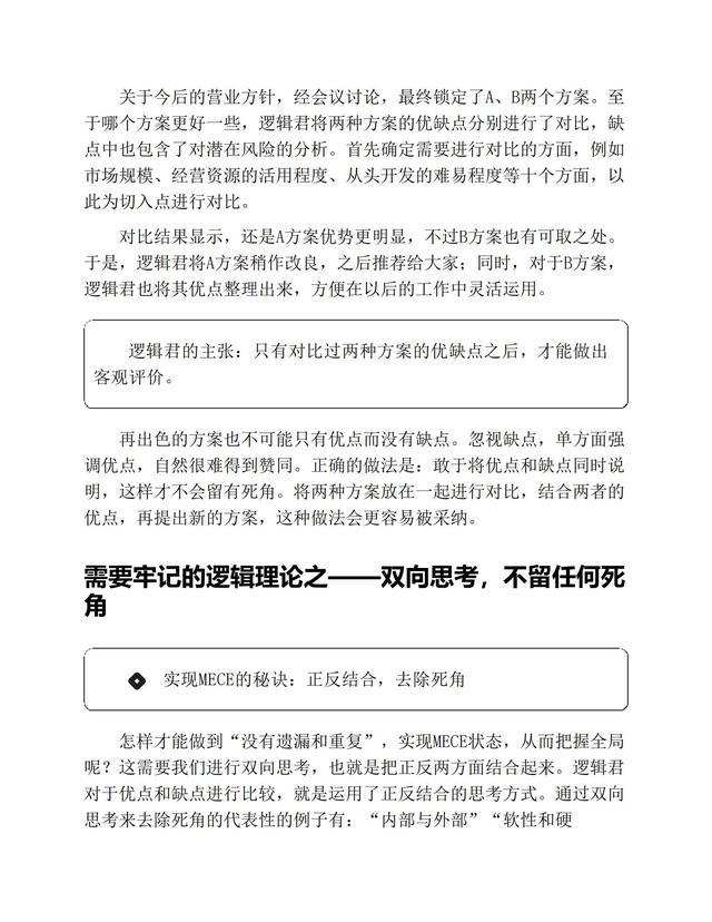 逻辑工作法：颠覆你的思维方式，精进人生的高效工作法