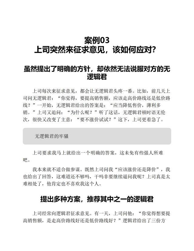 逻辑工作法：颠覆你的思维方式，精进人生的高效工作法