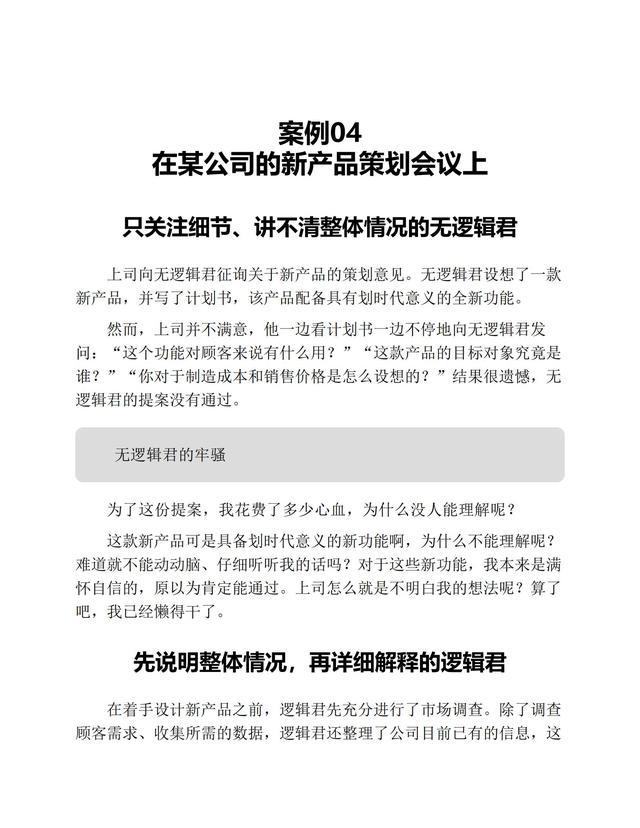 逻辑工作法：颠覆你的思维方式，精进人生的高效工作法