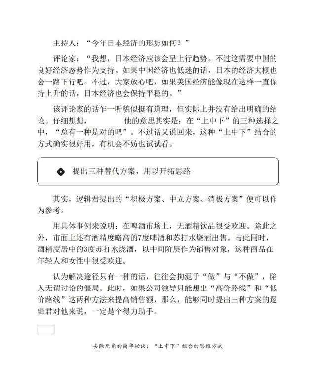 逻辑工作法：颠覆你的思维方式，精进人生的高效工作法