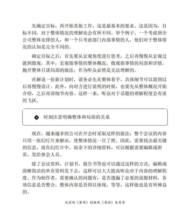 逻辑工作法：颠覆你的思维方式，精进人生的高效工作法