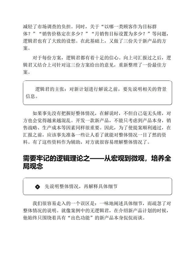 逻辑工作法：颠覆你的思维方式，精进人生的高效工作法