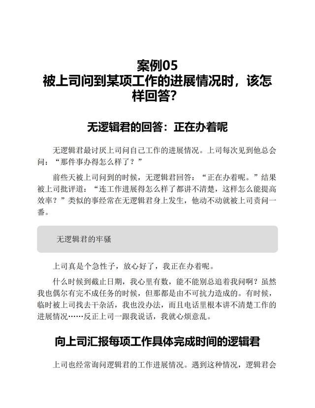 逻辑工作法：颠覆你的思维方式，精进人生的高效工作法