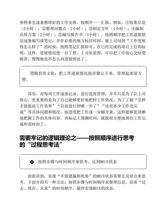 逻辑工作法：颠覆你的思维方式，精进人生的高效工作法