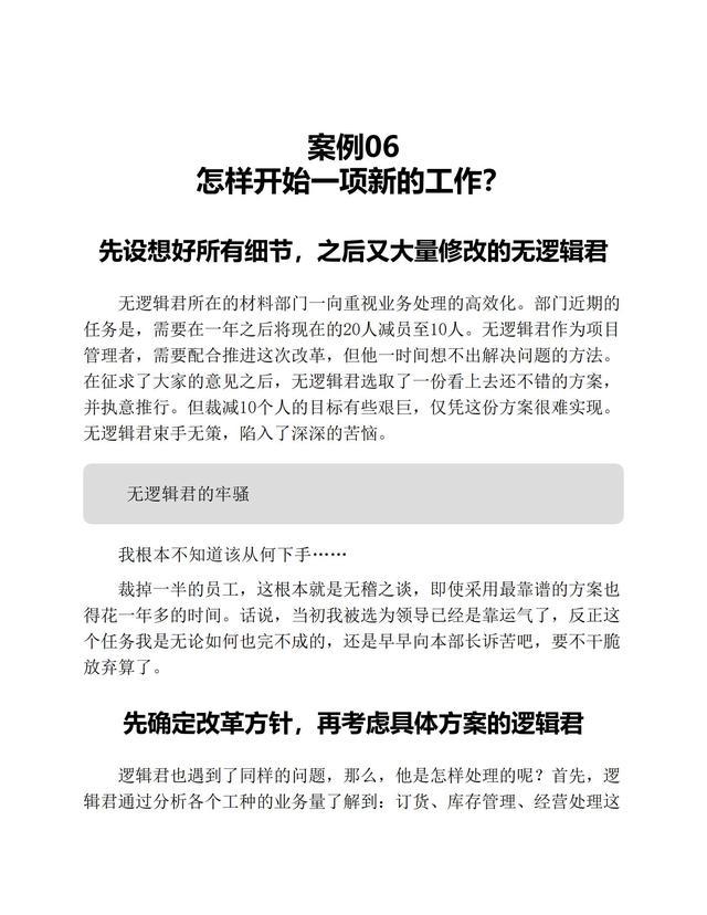 逻辑工作法：颠覆你的思维方式，精进人生的高效工作法