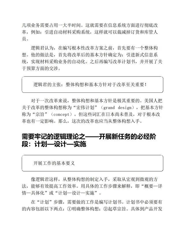 逻辑工作法：颠覆你的思维方式，精进人生的高效工作法