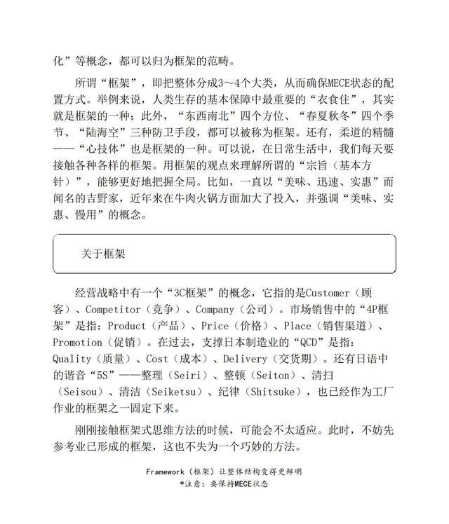 逻辑工作法：颠覆你的思维方式，精进人生的高效工作法