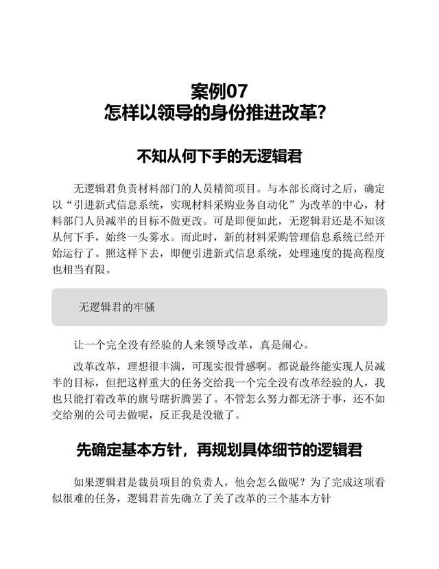 逻辑工作法：颠覆你的思维方式，精进人生的高效工作法