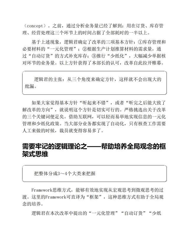 逻辑工作法：颠覆你的思维方式，精进人生的高效工作法