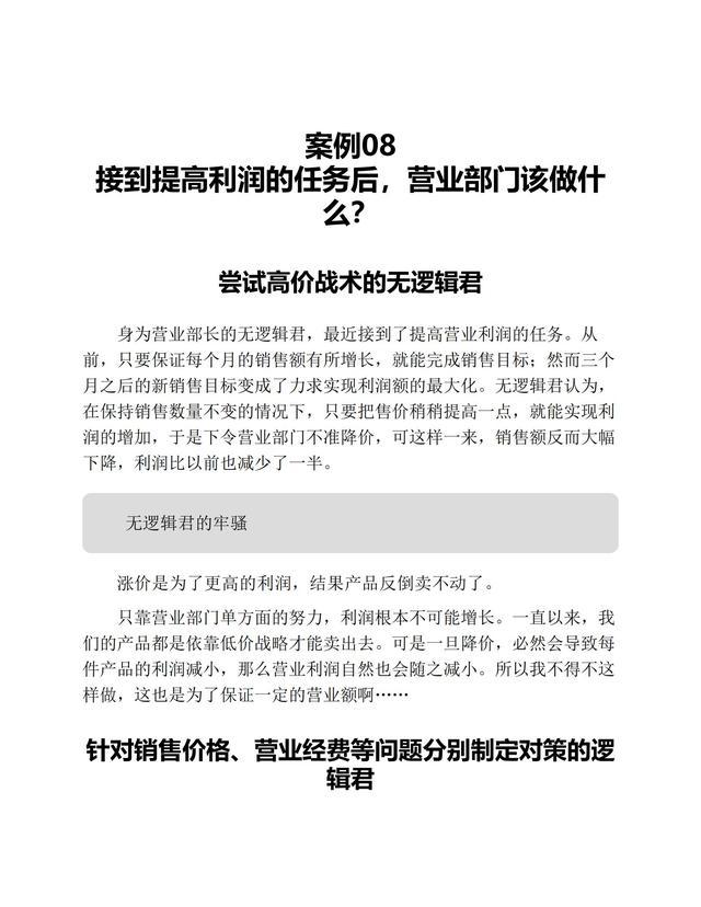 逻辑工作法：颠覆你的思维方式，精进人生的高效工作法