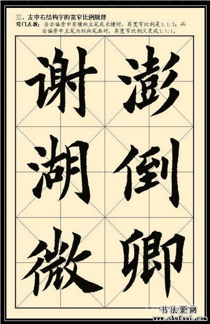 写好汉字：汉字结构组合规律图解