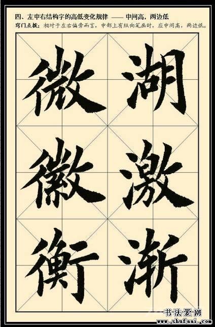 写好汉字：汉字结构组合规律图解