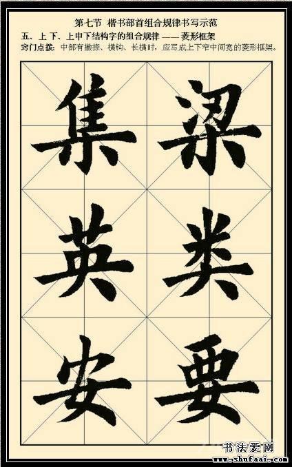 写好汉字：汉字结构组合规律图解