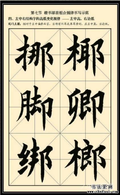 写好汉字：汉字结构组合规律图解