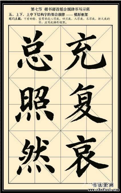 写好汉字：汉字结构组合规律图解