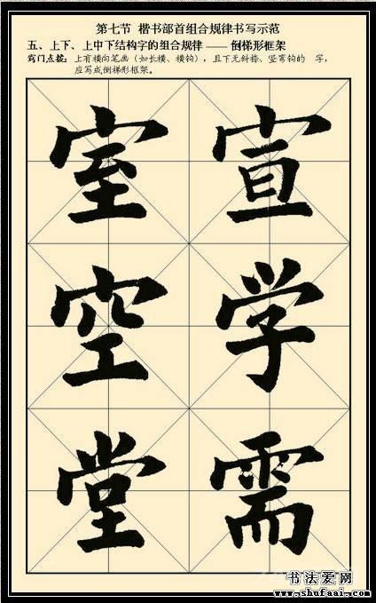 写好汉字：汉字结构组合规律图解