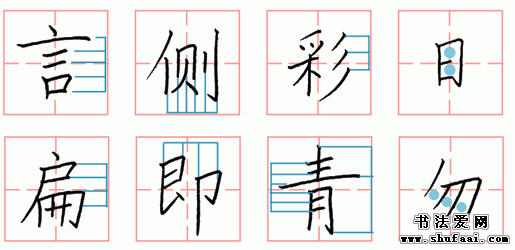 写好汉字：汉字结构组合规律图解