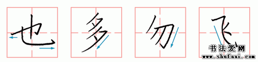 写好汉字：汉字结构组合规律图解