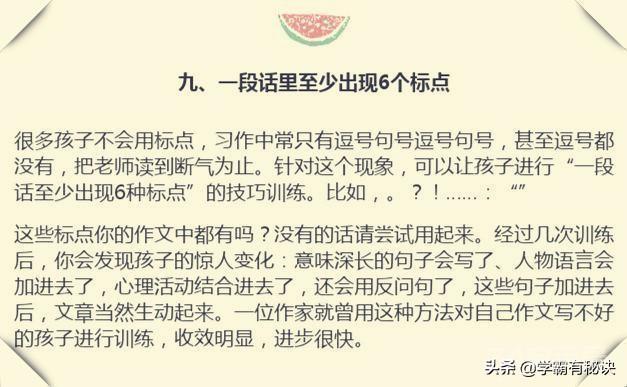 优秀语文老师直言：针对作文，我只讲8个技巧，班上学生回回一等奖！很多家长也都表示，孩子对于作文写作这...