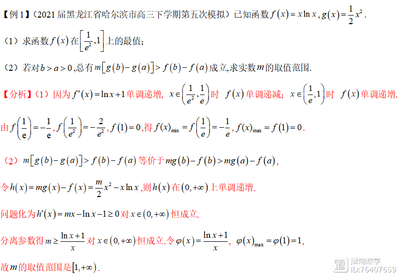 高考数学必杀技系列之导数6 函数中的双变量问题