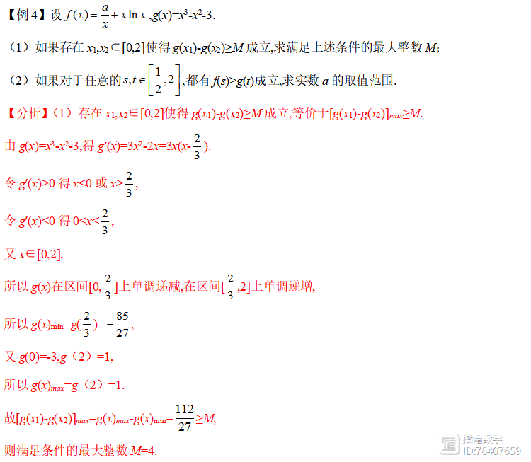 高考数学必杀技系列之导数6 函数中的双变量问题