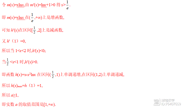 高考数学必杀技系列之导数6 函数中的双变量问题