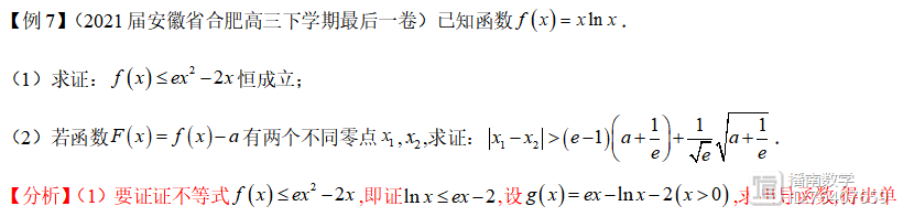 高考数学必杀技系列之导数6 函数中的双变量问题