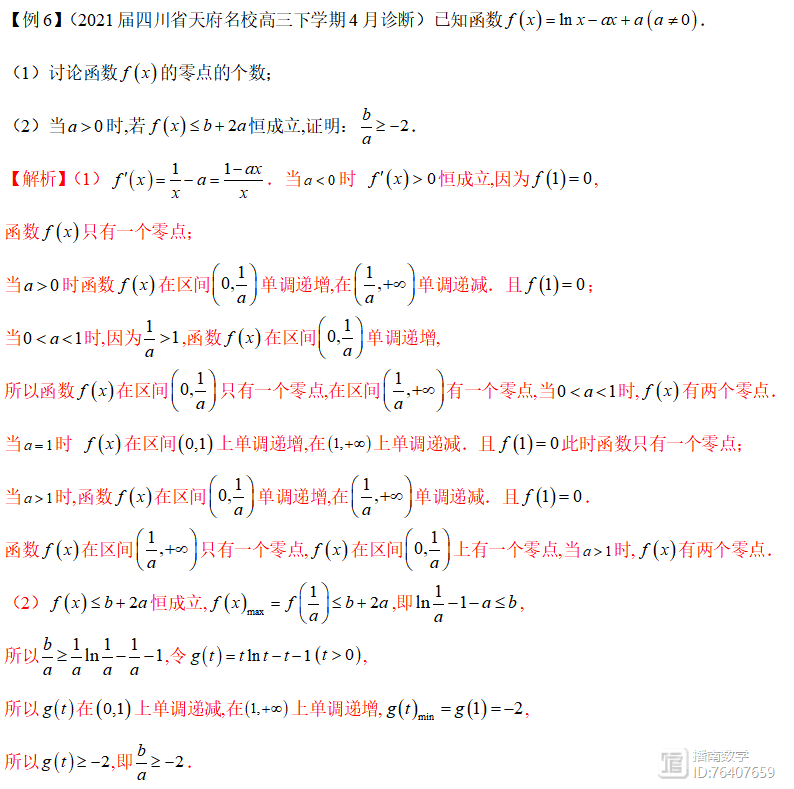 高考数学必杀技系列之导数6 函数中的双变量问题