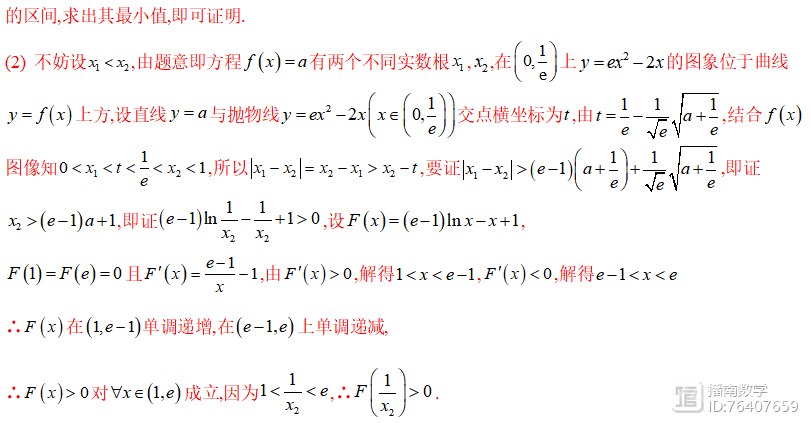 高考数学必杀技系列之导数6 函数中的双变量问题