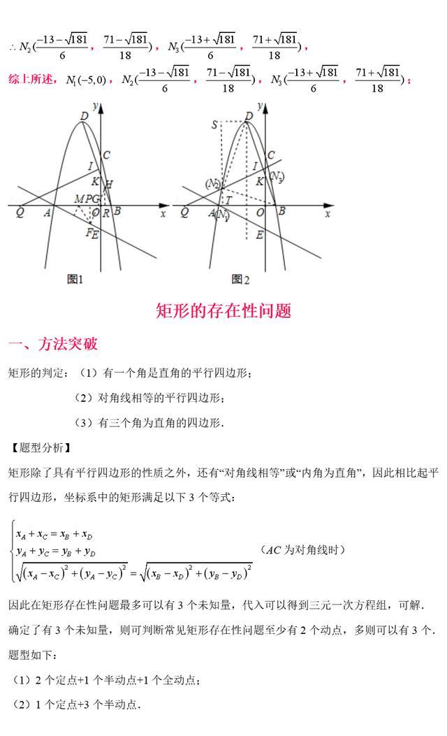 精编105个核心压轴突破技巧及中考数学常见几何模型添加技巧精髓