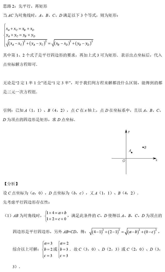 精编105个核心压轴突破技巧及中考数学常见几何模型添加技巧精髓