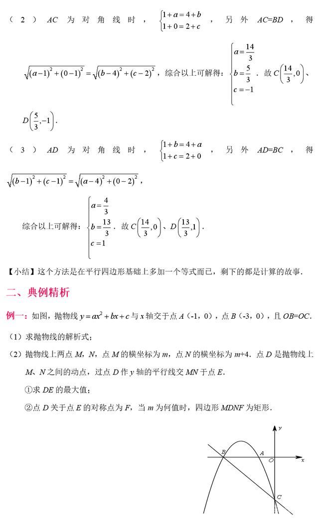 精编105个核心压轴突破技巧及中考数学常见几何模型添加技巧精髓