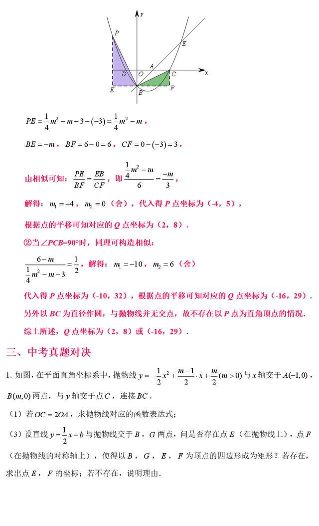 精编105个核心压轴突破技巧及中考数学常见几何模型添加技巧精髓