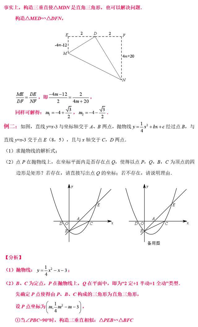 精编105个核心压轴突破技巧及中考数学常见几何模型添加技巧精髓