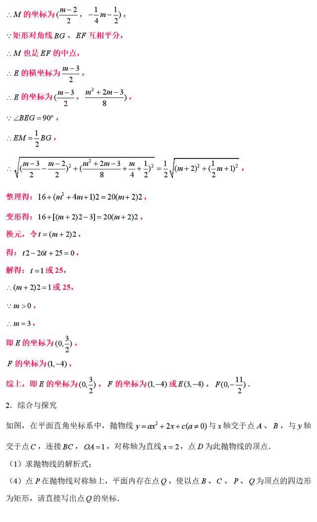 精编105个核心压轴突破技巧及中考数学常见几何模型添加技巧精髓