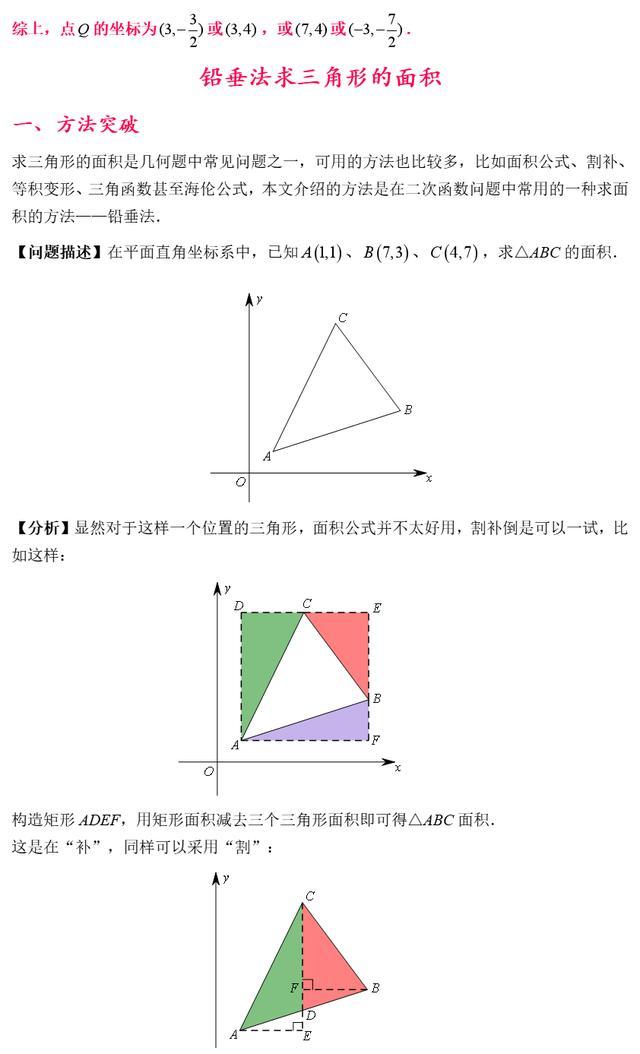 精编105个核心压轴突破技巧及中考数学常见几何模型添加技巧精髓