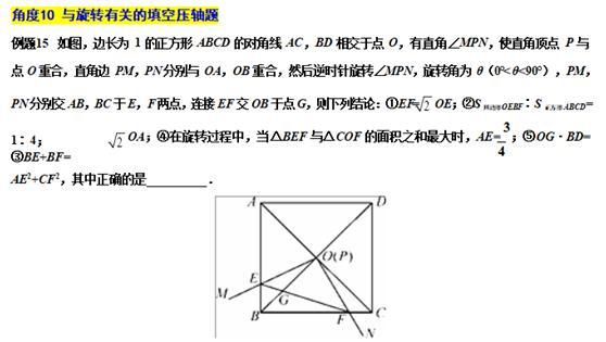 初中数学：12个角度剖析初中数学旋转模型（二）