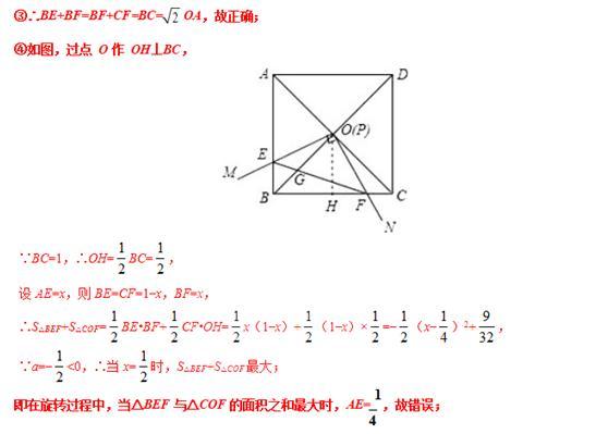 初中数学：12个角度剖析初中数学旋转模型（二）