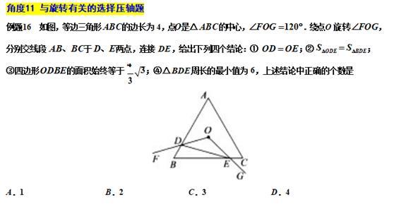 初中数学：12个角度剖析初中数学旋转模型（二）