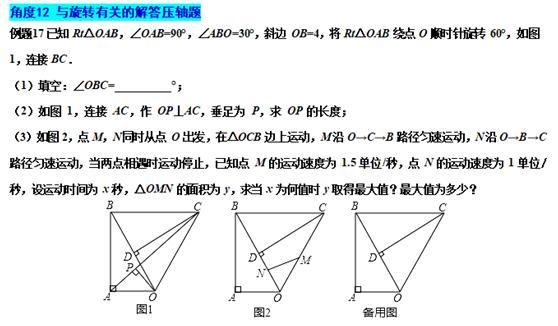 初中数学：12个角度剖析初中数学旋转模型（二）